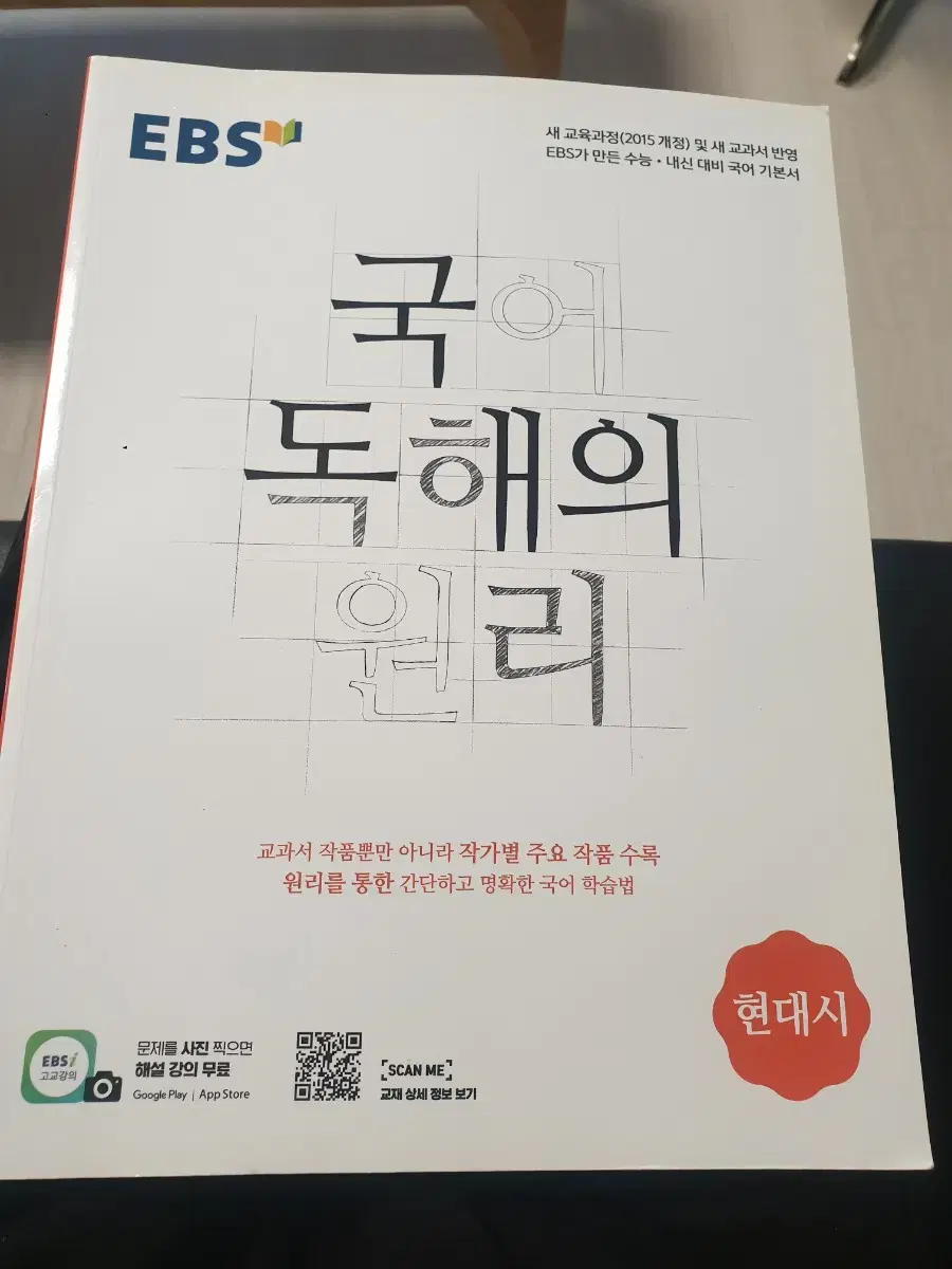 EBS 국어독해의 원리 현대시